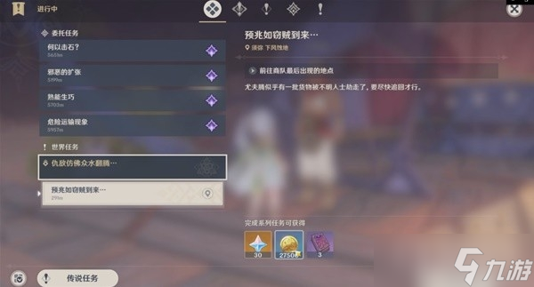 《原神》3.4仇敌仿佛众水沸腾任务方法