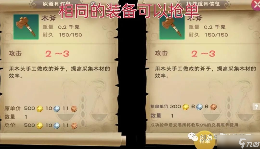 《创造与魔法》2023交易所改动内容一览