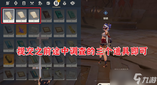 原神因为她的罪恶滔天任务攻略