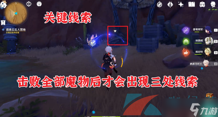 《原神》3.4预兆如窃贼到来任务完成方法