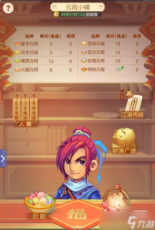 《梦幻西游网页版》元宵滚滚攻略详情