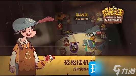 咸鱼之王遗迹降临阵容推荐 遗迹降临最强阵容搭配攻略