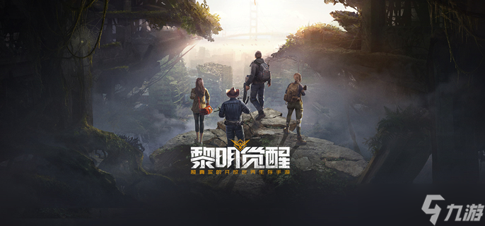 《黎明觉醒生机》什么时候开服 开服时间一览
