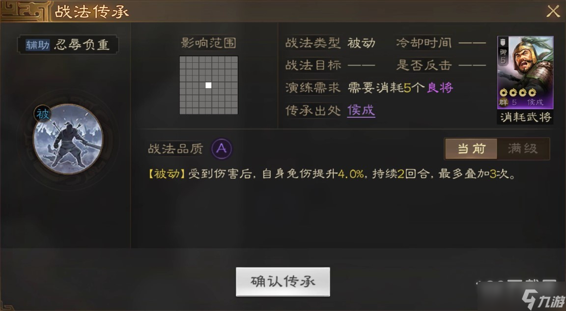 《三国志战棋版》侯成战法搭配分享