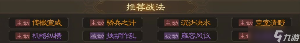 《三国志战棋版》张翼战法搭配一览