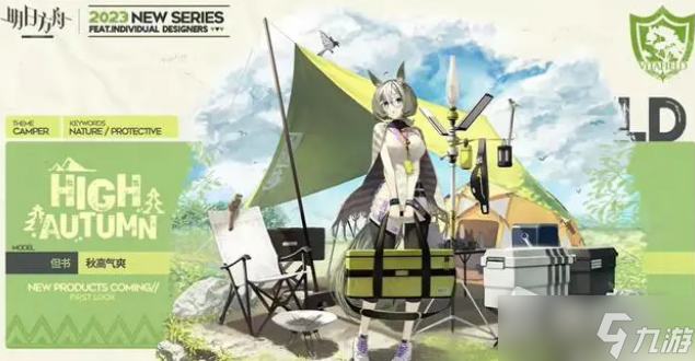 《明日方舟》但书秋高气爽皮肤获得方法