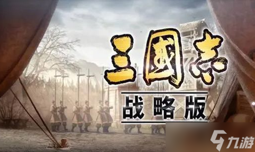 三国志战略版制胜北伐枪阵容怎么搭配 制胜北伐枪阵容搭配建议