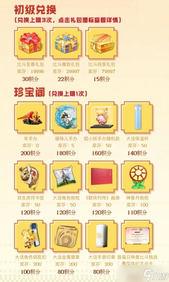 《大话西游》手游战斗吧召唤兽活动一览
