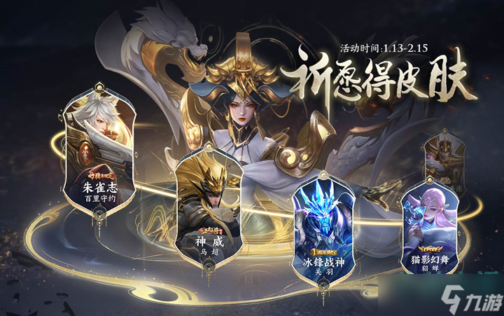 王者荣耀神器祈愿活动返场皮肤有什么-2023年神器祈愿活动三款返场皮肤介绍