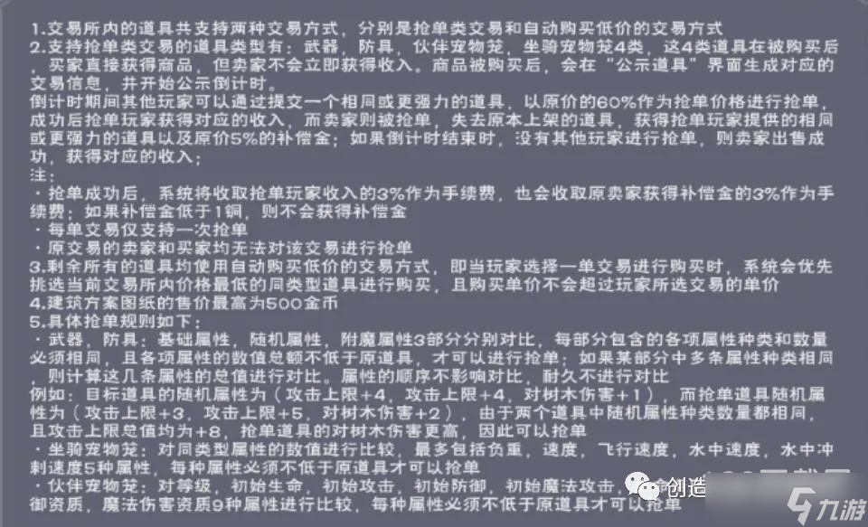 创造与魔法交易所改动介绍