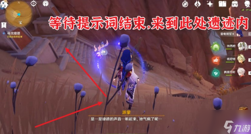 原神因为她的罪恶滔天攻略 三阶段因为她的罪恶滔天任务流程