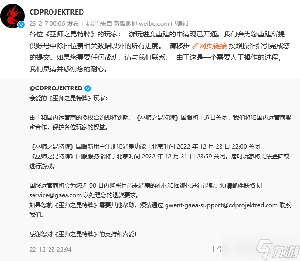 《巫师之昆特牌》国服重开无望 游玩进度转移申请开通
