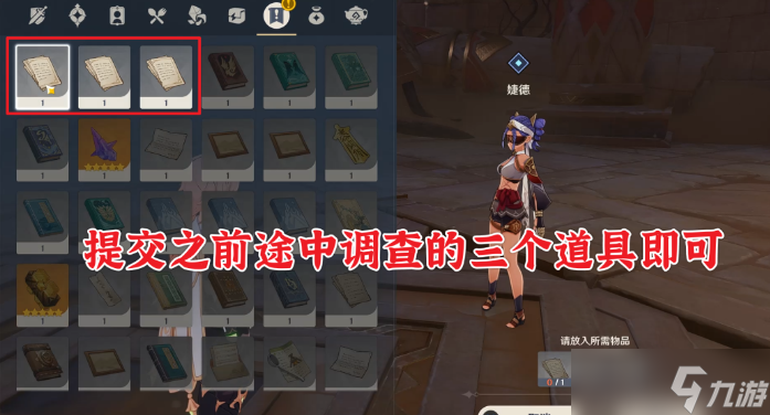《原神》因为她的罪恶滔天任务流程
