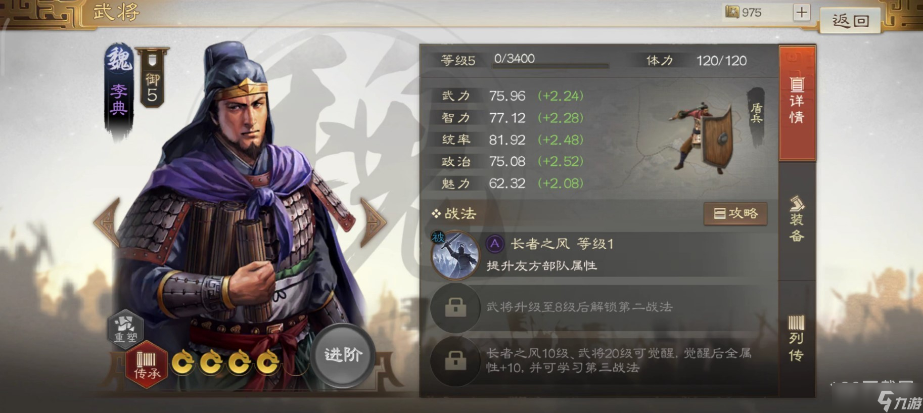 《三国志战棋版》李典战法搭配分享