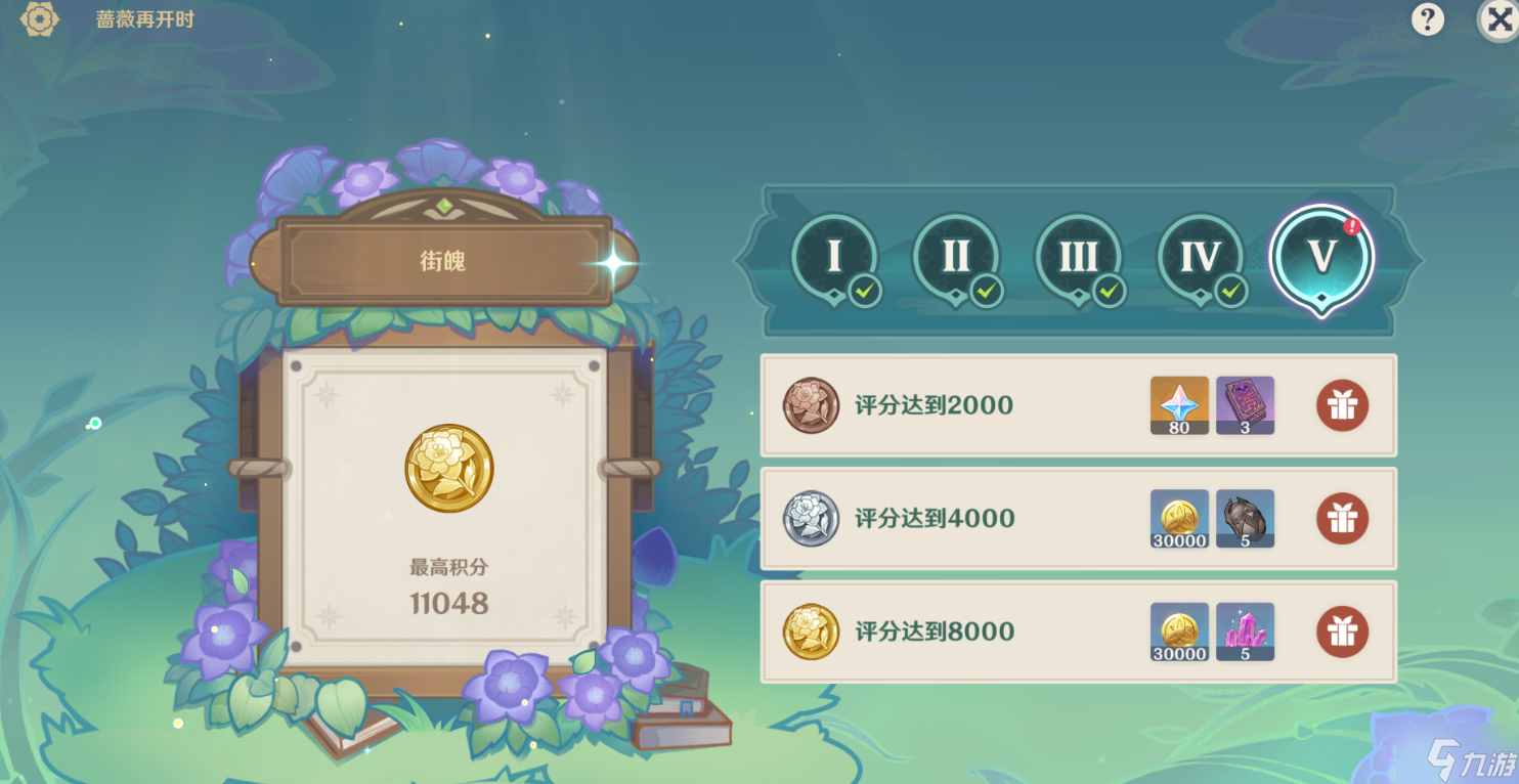 问 原神蔷薇再开时第五天怎么打