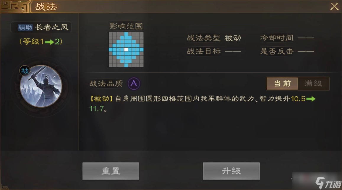 《三国志战棋版》李典战法搭配分享