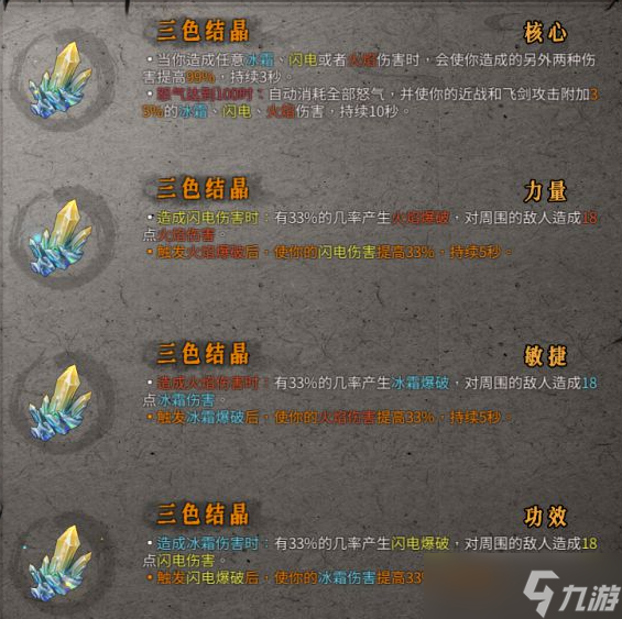 暖雪手游三色结晶最强流派