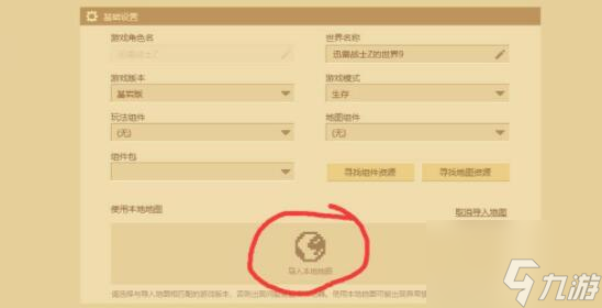我的世界mc怎么装存档包