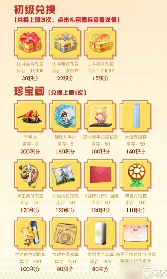 《大话西游》手游战斗吧召唤兽活动方法