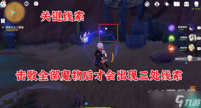 原神预兆如窃贼到来任务攻略详情
