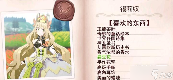 《火焰纹章Engage》锡莉奴送礼攻略一览
