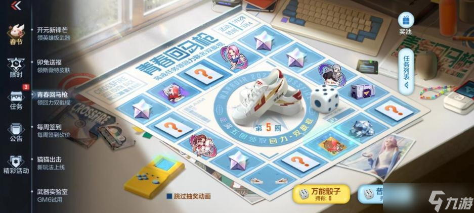 《cf手游》青春回马枪活动方法