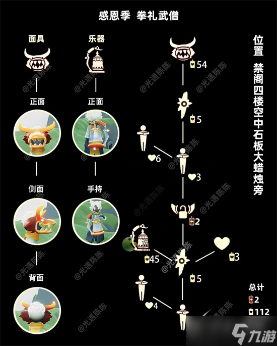 《光遇》拳礼武僧先祖复刻兑换图一览