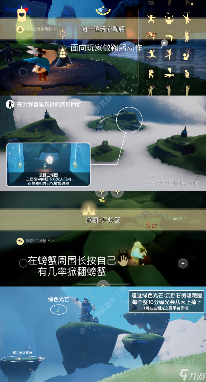 《光遇》2月7日每日任务完成方法介绍2023
