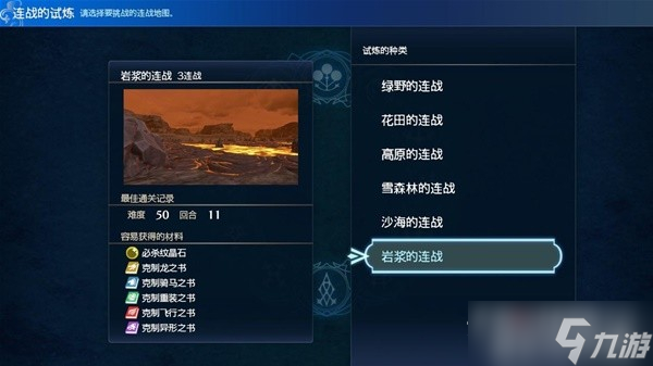《火焰纹章结合（engage）》超难二周目50连战角色培养参考