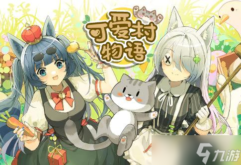 《可爱村物语》2月7日礼包兑换码一览