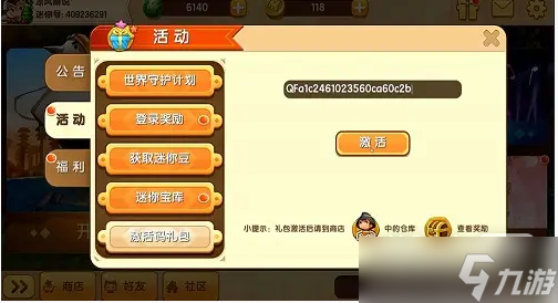 《迷你世界》2023年2月7日激活码一览