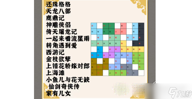 《汉字派对》合成所有电视剧怎么通关