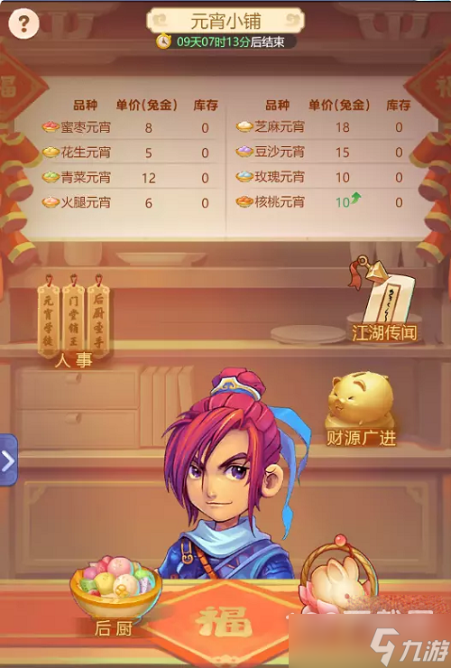 《梦幻西游网页版》元宵滚滚怎么玩