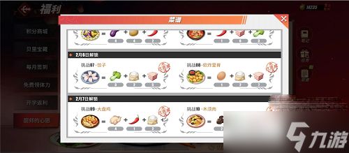 《航海王热血航线》厨师的心愿2.7攻略2023
