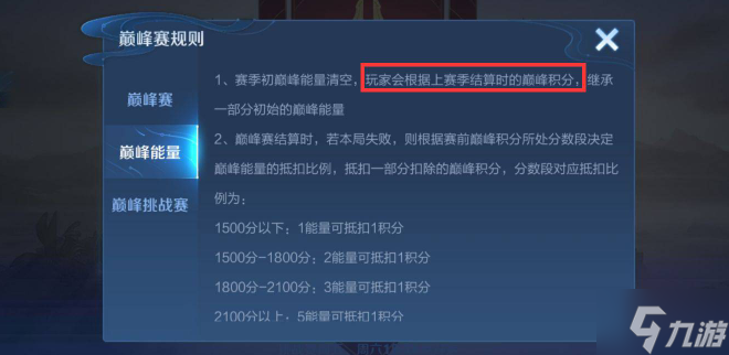 王者荣耀巅峰赛1500继承多少能量-巅峰赛1500继承能量解析