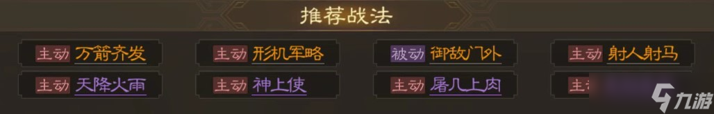 《三国志战棋版》徐荣战法搭配一览