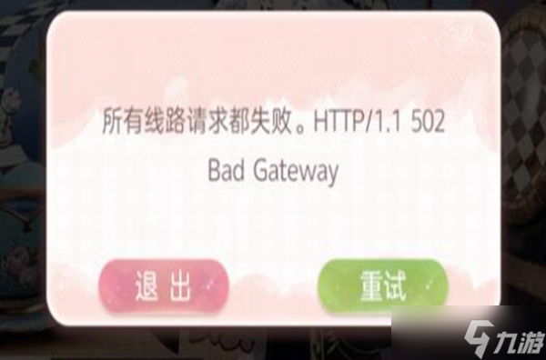 箱庭小偶所有线路请求都失败怎么办 所有线路请求都失败解决方法