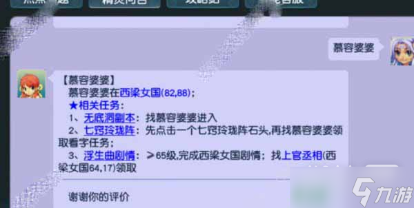 《梦幻西游》元宵灯谜线索2月7日答案一览