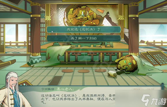 《觅长生》破庙黑心老人怎么选？破庙黑心老人选择介绍