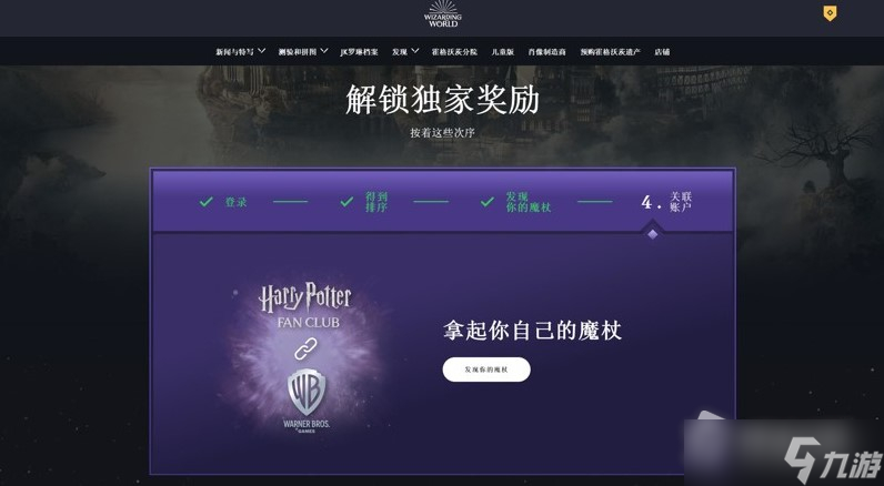 《霍格沃兹之遗》额外粉丝奖励领取方法