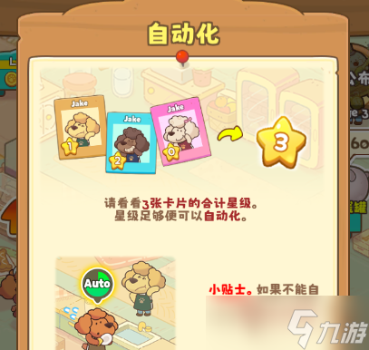 小狗咖啡館怎么自動(dòng)化
