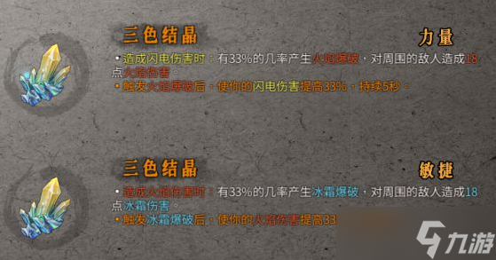 暖雪手游三色结晶最强流派