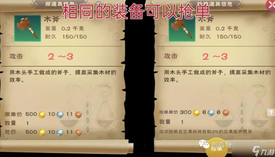 创造与魔法交易所改版解析