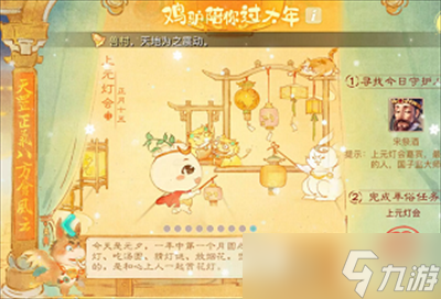 《大话西游手游》年俗守护人位置攻略分享