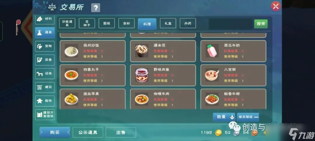 创造与魔法交易所改版解析