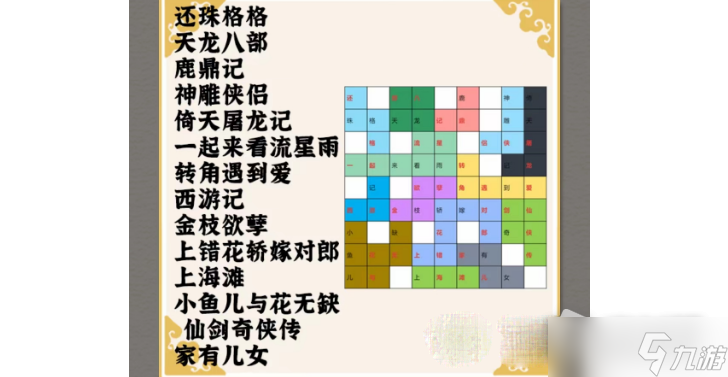 《汉字派对》合成所有电视剧通关攻略