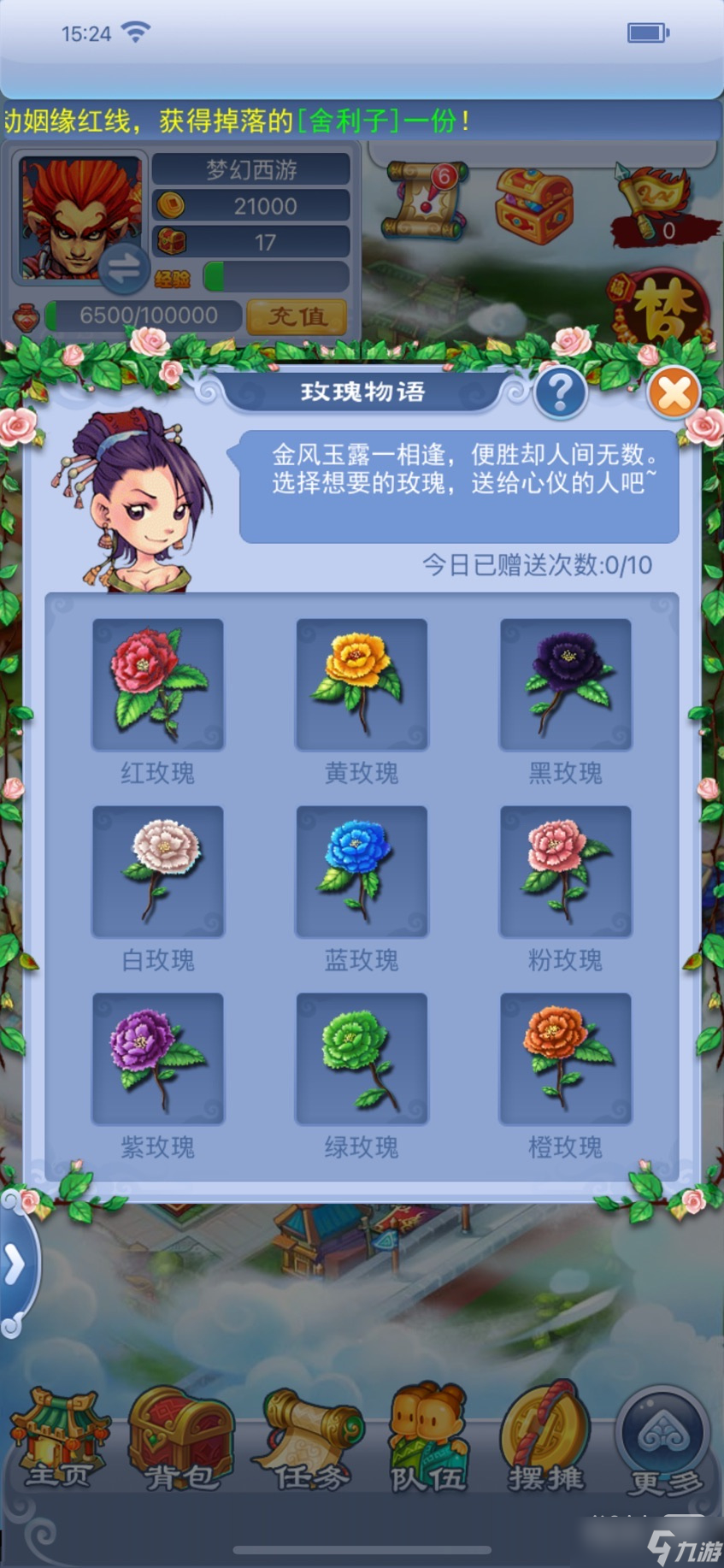 《梦幻西游》口袋版2023情人节活动玫瑰物语一览