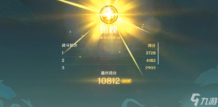 问 原神街魄怎么过