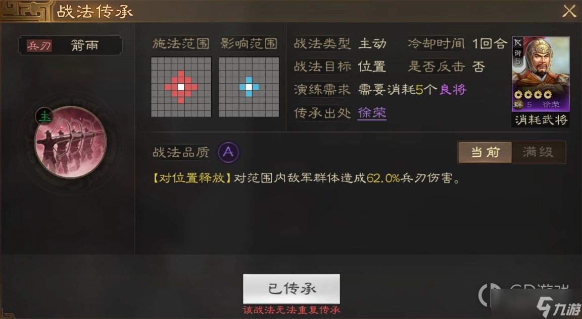 《三国志战棋版》徐荣战法搭配分享