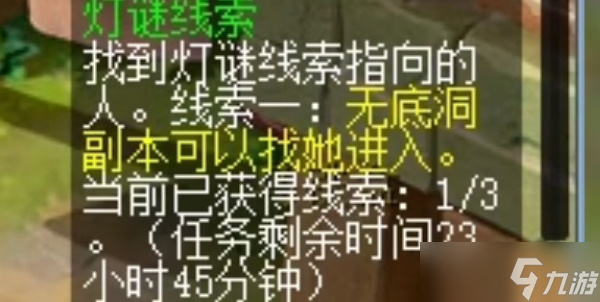 梦幻西游2.7灯谜线索答案